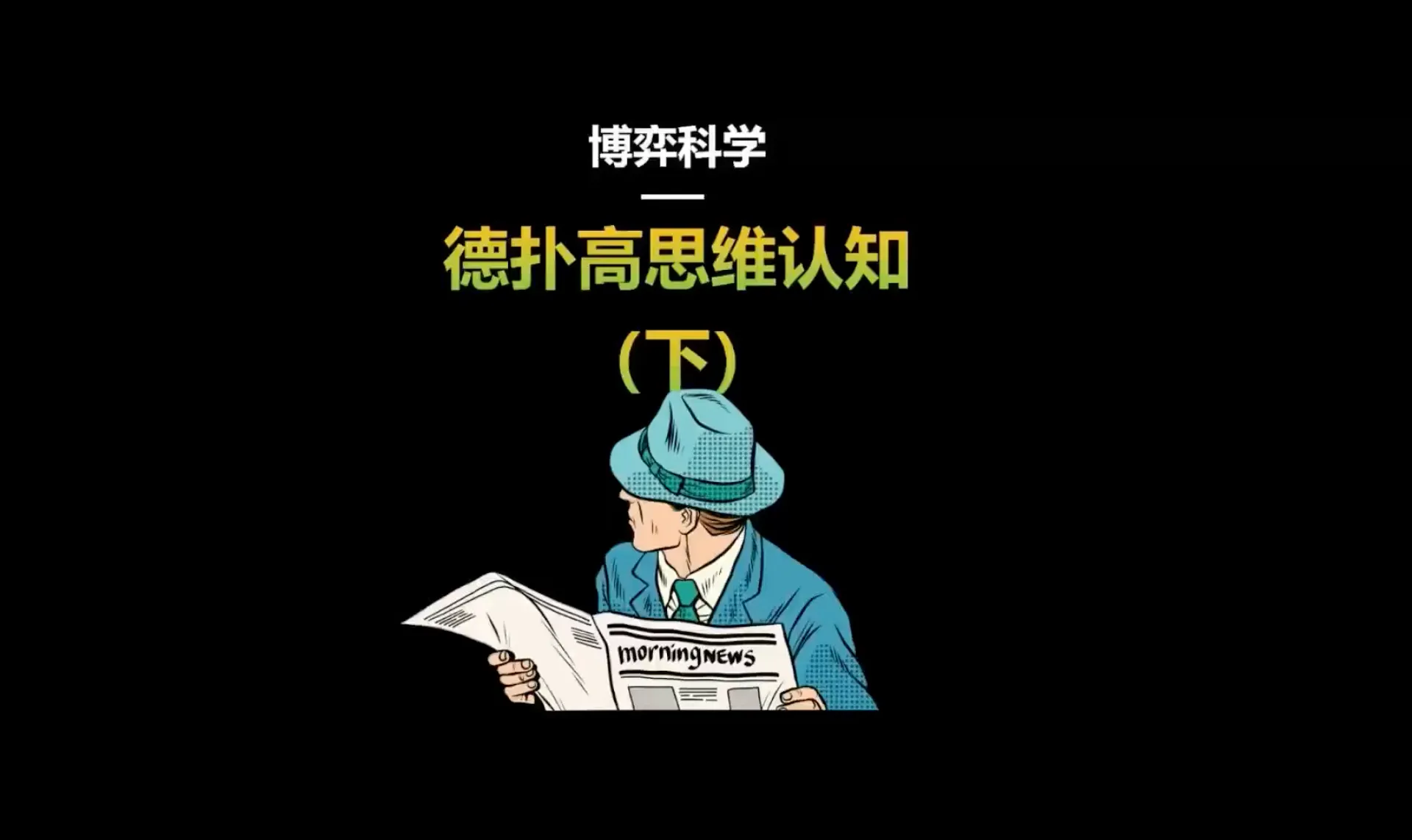 德学院-最专业的华人德州扑克学习与策略分享社区