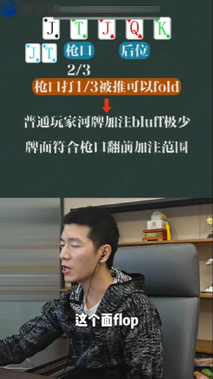 德学院-最专业的华人德州扑克学习与策略分享社区