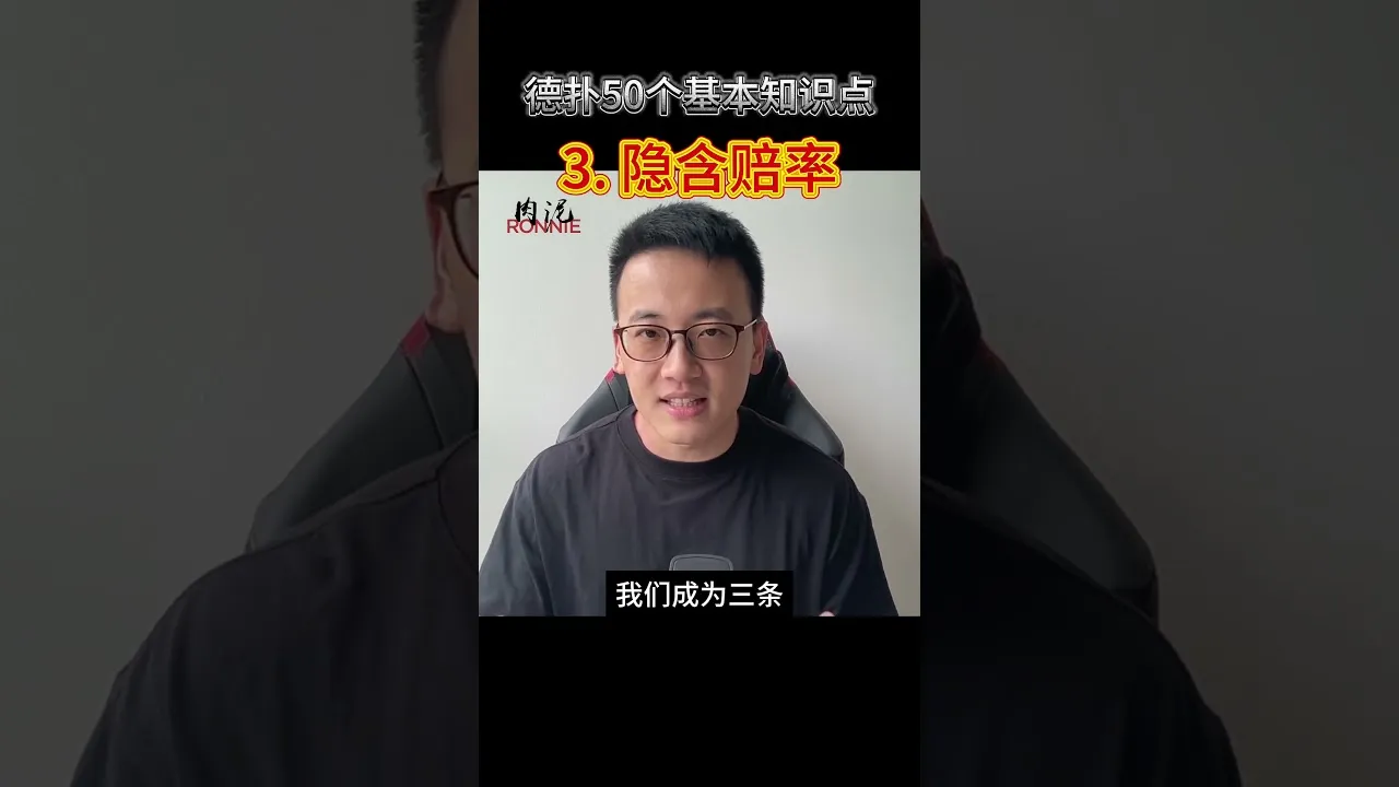 德学院-最专业的华人德州扑克学习与策略分享社区