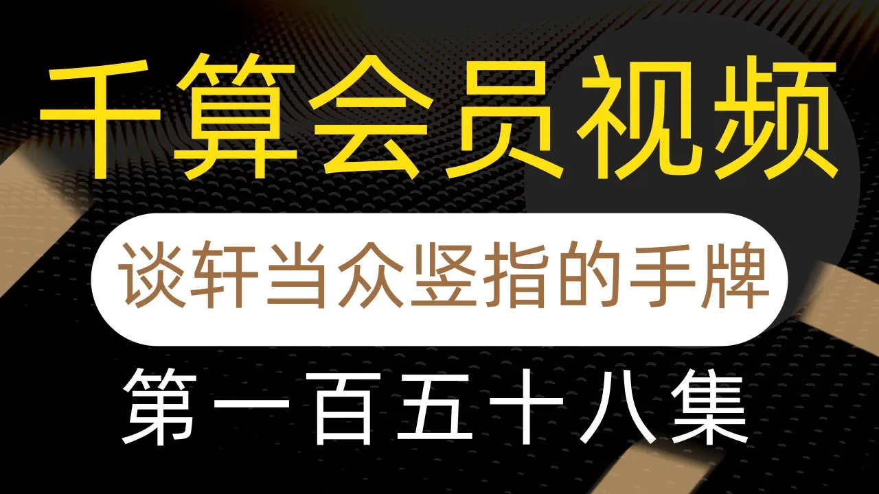 德学院-最专业的华人德州扑克学习与策略分享社区