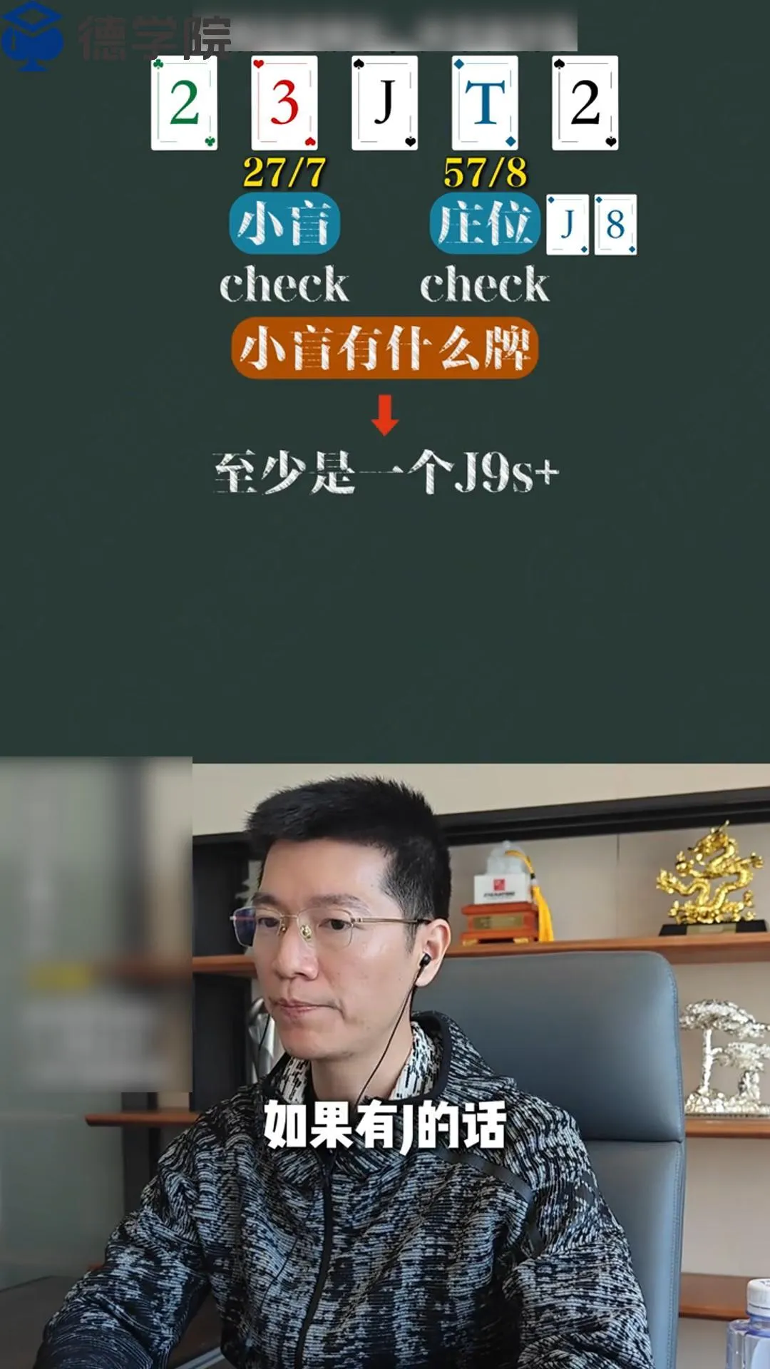 德学院-最专业的华人德州扑克学习与策略分享社区