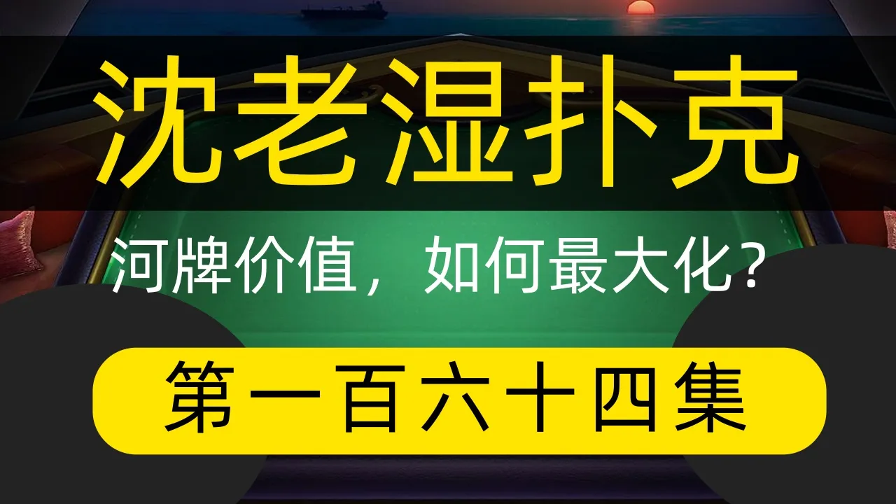 德学院-最专业的华人德州扑克学习与策略分享社区