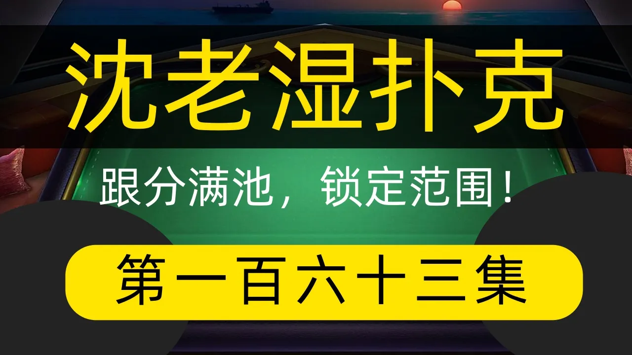 德学院-最专业的华人德州扑克学习与策略分享社区