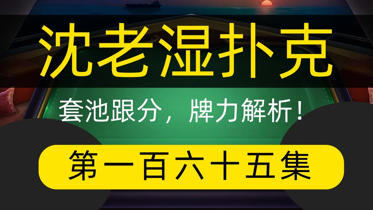 德学院-最专业的华人德州扑克学习与策略分享社区