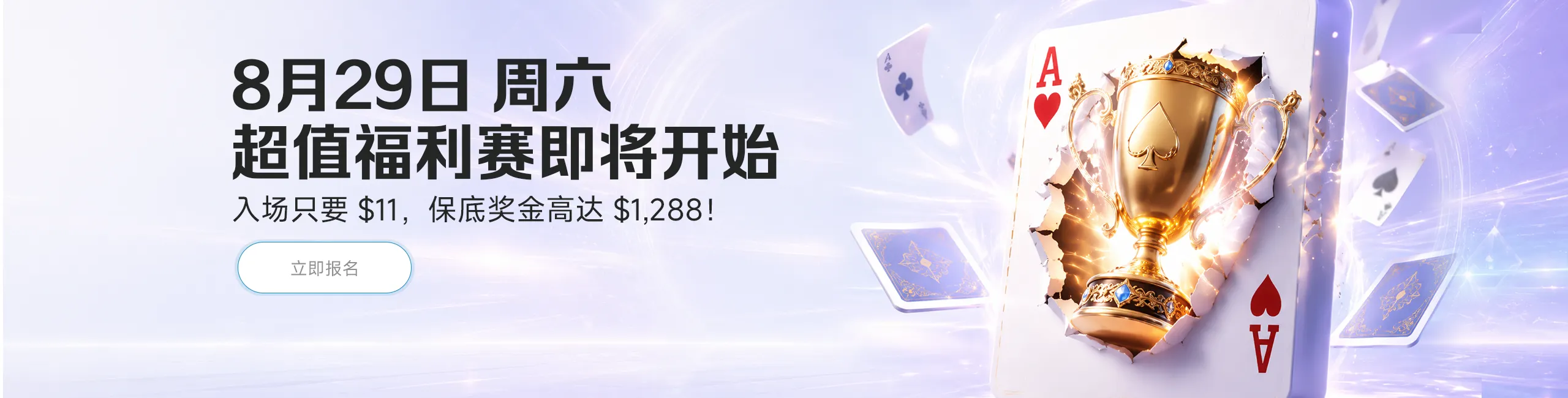 德信竞技超值福利赛